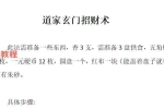 七日求财 道家玄门招财术 资料三册pdf 百度云下载！