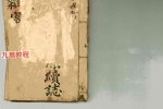 《空杂密》杂秘口诀谢土地诀 115页双页版.pdf 百度云下载！