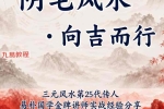 《阴宅风水·向吉而行》水沐.pdf 246页 百度云下载！