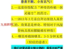 家传三代疼痛一抹灵秘方.pdf 59页 百度云下载！
