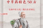 妙方堂中草药特色50方.pdf 34页 百度云下载！