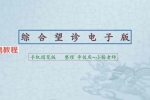 综合望诊 pdf 两册 共150页 百度云下载！