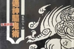 《灵感通神驱鬼术》凤儒山人 318页.pdf 百度云下载！