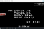 硬核 四小时儒释道三大维度拆解人性的一切密码 视频一集 百度云免费下载！