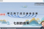宝辉《四柱-初级精进班》29集视频 百度云下载！