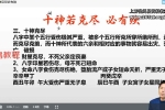 宝辉《四柱-提升班》64集视频 百度云下载！