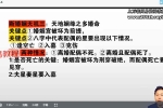 宝辉《四柱-职业精髓》9集视频 百度云下载！