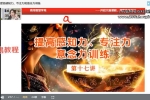 黄君光（依晨）｜第34期【自我疗愈训练营】激发大脑潜能，开启灵视力 视频31集 百度云