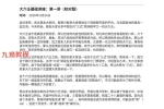 方外客大六壬  录音文字校对版.pdf 3526页 百度云下载！