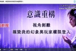 莫子2026意识重构视频+录音 百度云下载！
