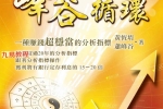 黄恒堉《股市易经峰谷循环、 一种赚钱超稳当的分析指标》.pdf 194页 百度云下载！