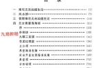九天玄女阴宅断法.pdf 385页 百度云下载！