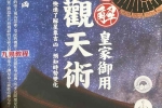 了然山人《破解皇家御用观天术》–467页-.pdf 百度云下载！
