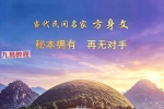 民间风水秘本祖传-方身文-《阴宅风水学》当代民间名家353页（699元）.pdf 百度云下载！