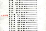 三圣秘法-【原版】.pdf 37页 百度云下载！