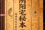 阴阳宅秘本手抄笔记（43页）.pdf 百度云下载！