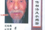 祖传相法风水揭密++范炳檀.pdf 145页 百度云免费下载！