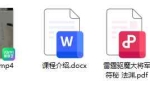 法渊 雷霆驱魔大将军符秘 视频+资料pdf 百度云下载！