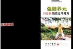 强肺养元·防疫运动处方9式【精讲】 形气神静修堂 视频14集 百度云下载！