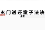 法和-送还童子 音频+文档pdf 百度云下载！