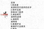 法琰-九天玄女法（一部）pdf 8页 百度云下载！