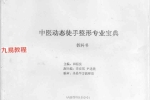 中医动态徒手整形专业宝典.pdf 131页 百度云下载！