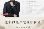 《道家归炁阳宅催旺秘诀》.pdf 297页 百度云下载！