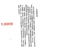 《字门正宗》—胡遗生 38页 百度云下载！