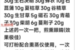 近视眼干眼症熏蒸秘方 图片版 百度云免费下载！
