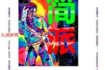 正吉居士 不看旺衰速断四柱.pdf  495页 百度云下载！