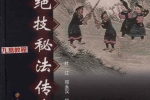 苗医绝技秘法传真.pdf 232页 百度云下载！