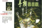 手相面面观 林先知著.pdf  214页 百度云下载！