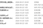 《附体专辑》9本合集电子资料 百度云下载！